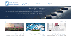 Desktop Screenshot of daralriyadh.com